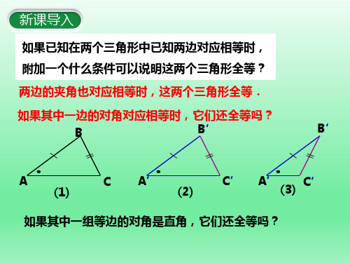 人教版数学八年级上册1.3直角三角形全等的判定教学课件