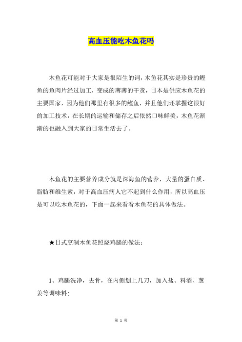 高血压能吃木鱼花吗