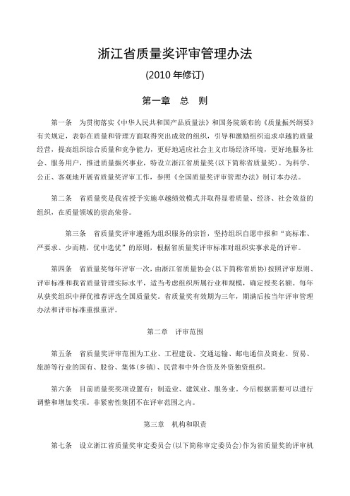 浙江省质量奖评审管理办法修改
