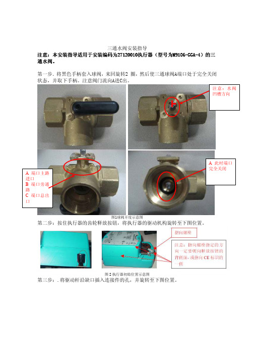 三通水阀安装指导