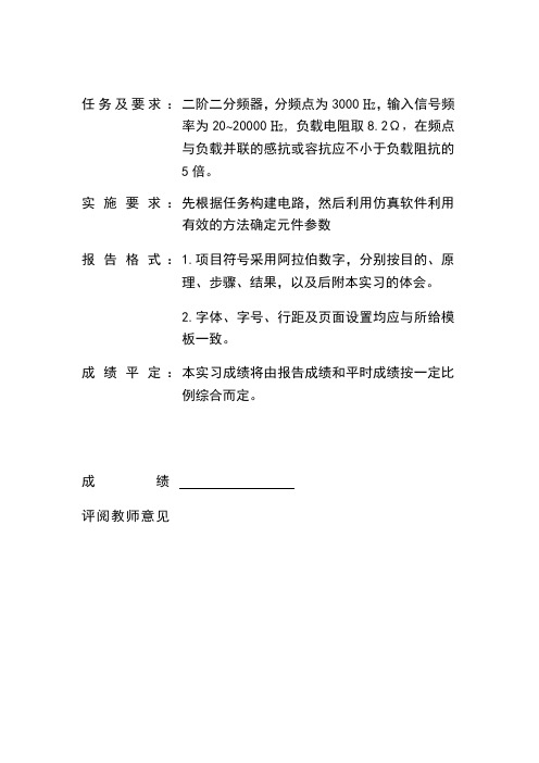 二阶二分频器的设计