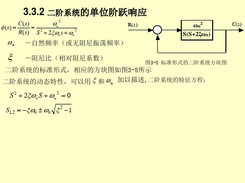 第三章二阶系统