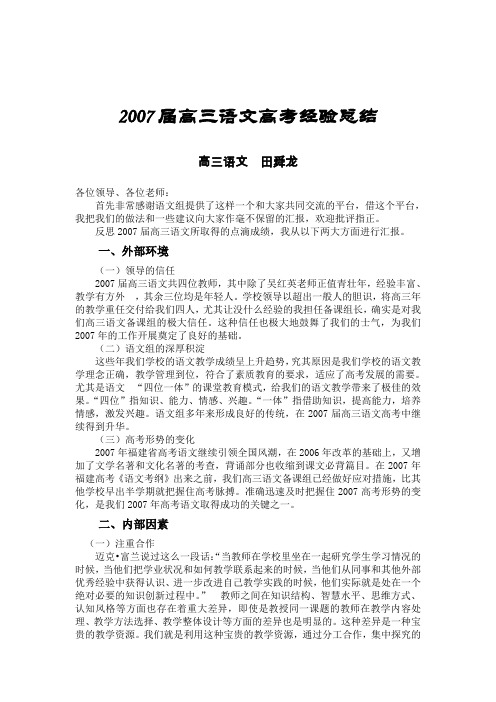 200体验磨练7届高三语文高考经验总结