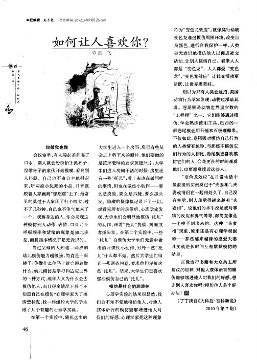 如何让人喜欢你？