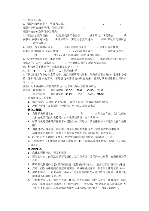 地球上的水复习提纲