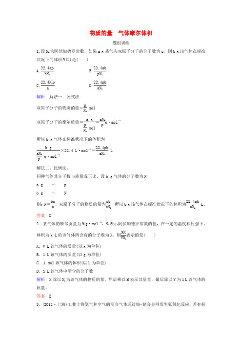 高考化学考点突破训练1.2物质的量气体摩尔体积