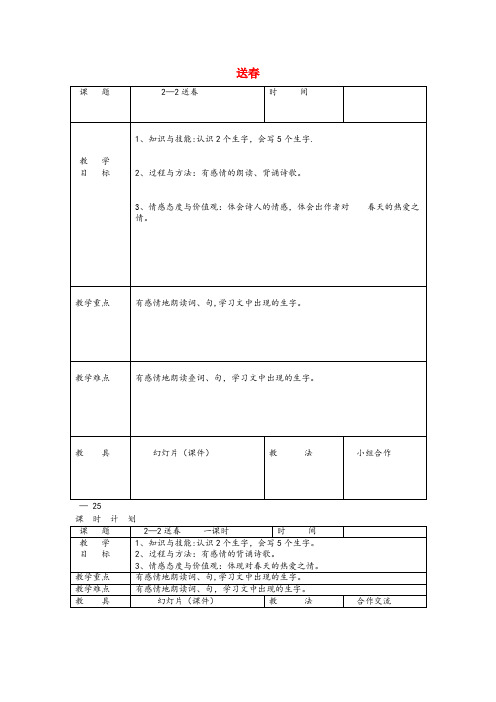 江西省宜春市三小三年级语文下册 2.2送教案 长版三年级语文下册2.2送教案长版