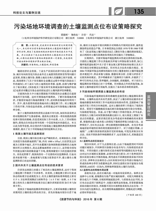 污染场地环境调查的土壤监测点位布设策略探究