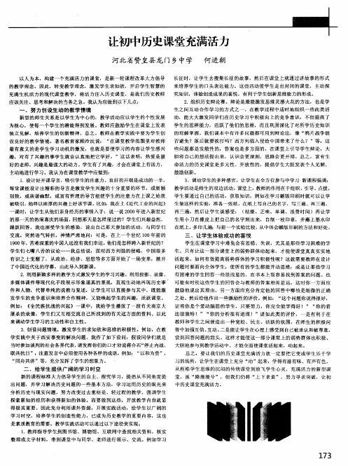 让初中历史课堂充满活力