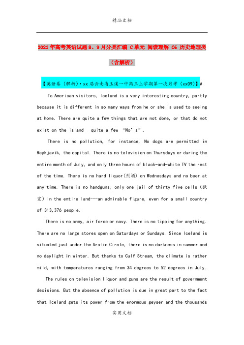 2021年高考英语试题8、9月分类汇编 C单元 阅读理解 C6 历史地理类(含解析)