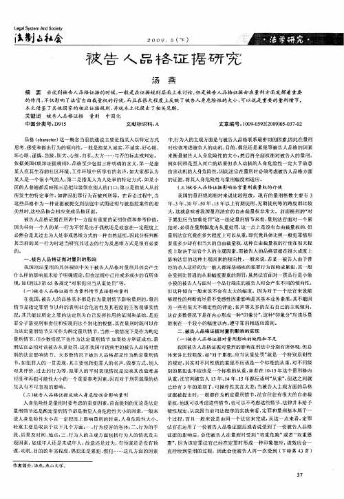 被告人品格证据研究