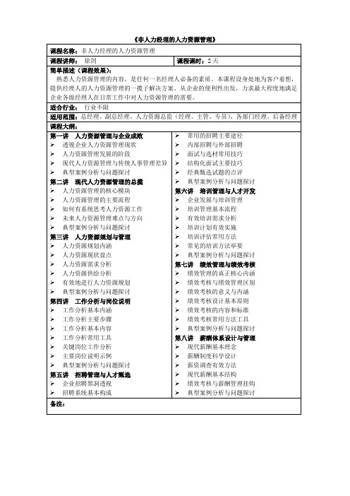 《非人力经理的人力资源管理》