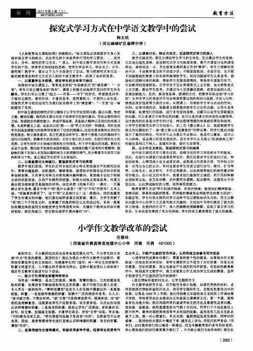 小学作文教学改革的尝试