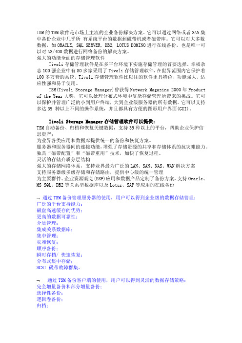 TSM简介(一)- 原理与特点