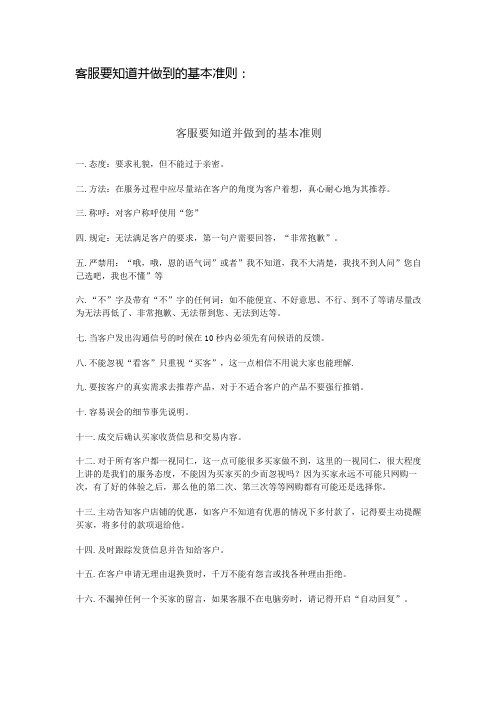 客服要知道并做到的基本准则