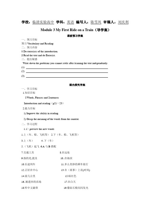 必修一Module 3 reading 学案