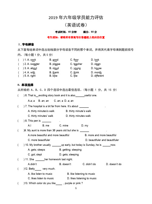 2019届六年级英语能力测试卷及解析