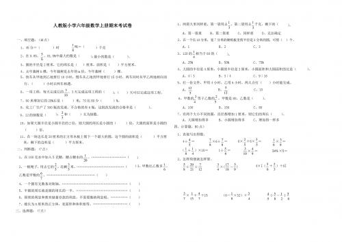 人教版小学六年级数学上册期末考试卷28