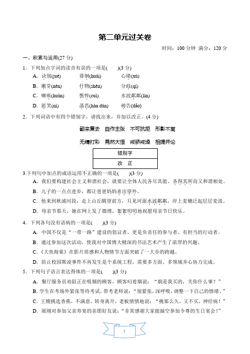 人教部编语文七年级上册第2单元过关卷检测卷及答案