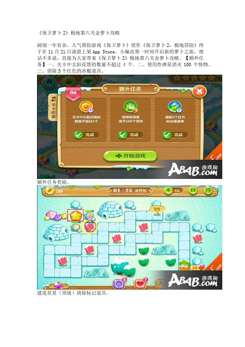 《保卫萝卜2》极地第六关金萝卜攻略