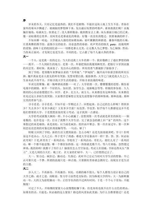 我的大学
