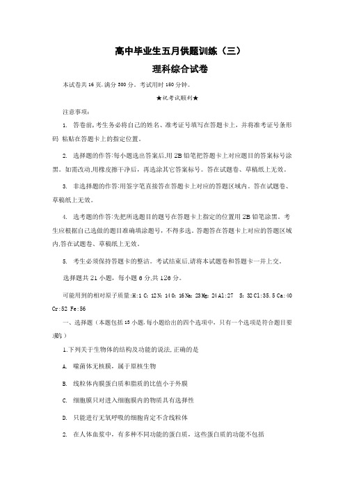 湖北省武汉市2013届高三5月供题训练(三)理综试题-Word版含答案