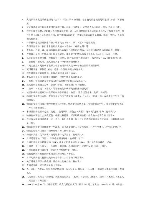 六年级科学(下)带答案