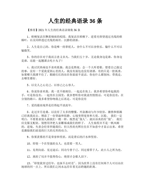 人生的经典语录36条