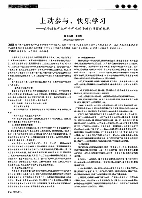 主动参与,快乐学习——低年级数学教学中学生动手操作习惯的培养