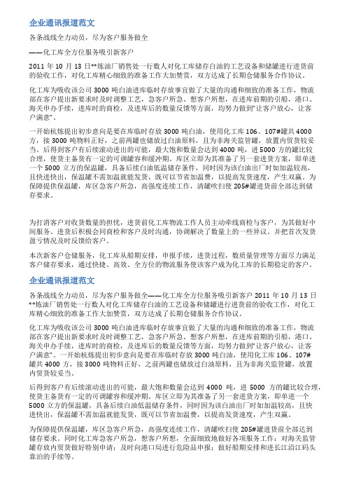 国企通讯稿范文
