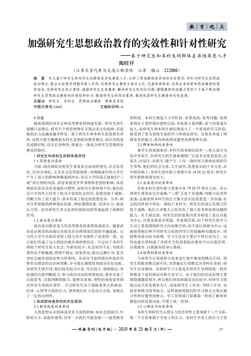 加强研究生思想政治教育的实效性和针对性研究——基于研究生和本