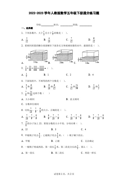 2022-2023学年人教版数学五年级下册通分练习题(含解析)