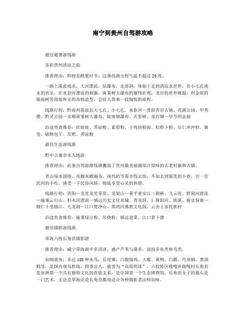 南宁到贵州自驾游攻略