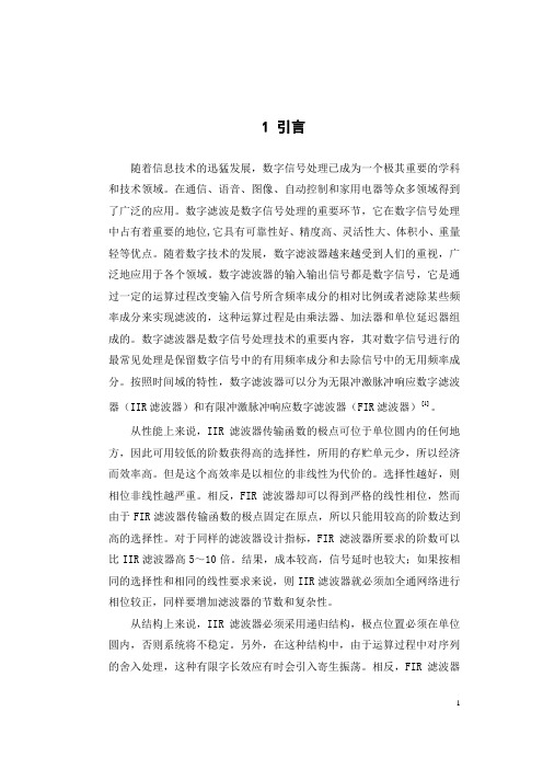 FIR滤波器的研究与实现