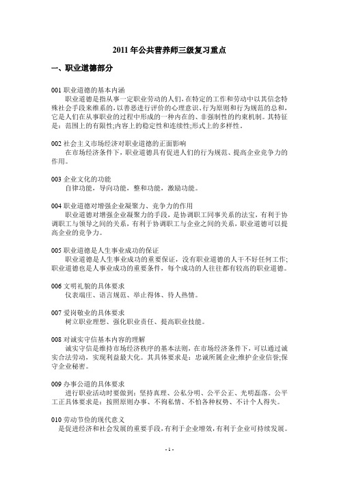 公共营养师复习资料