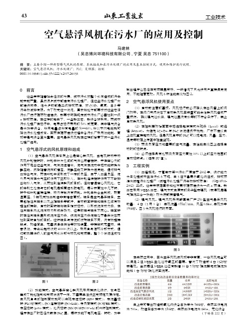 空气悬浮风机在污水厂的应用及控制