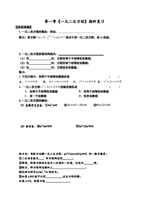 苏科版八年级数学下册《一元二次方程》期末考试复习(含答案)