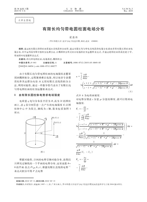 有限长均匀带电圆柱面电场分布
