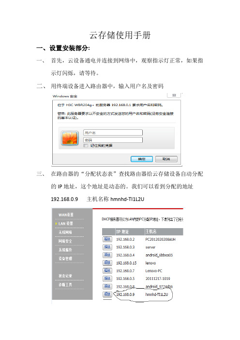 云存储使用手册