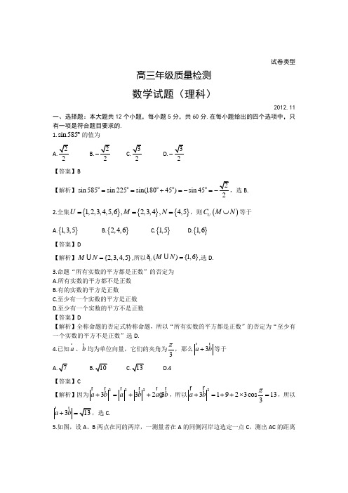 【Word版解析】山东省泰安市2013届高三上学期期中考试数学理试题