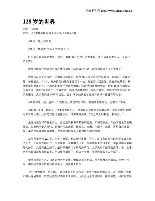 128岁的世界