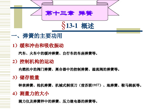 弹簧