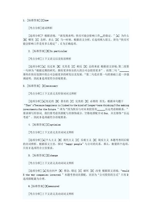 2016年考研英语真题答案及考点分析