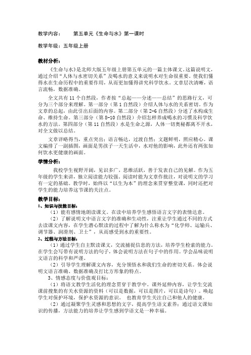 生命与水教学设计