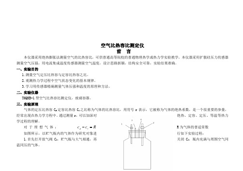 初中物理 空气比热容比测定