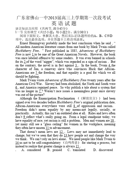 广东省佛山一中2013届高三上学期第一次段考试 英语