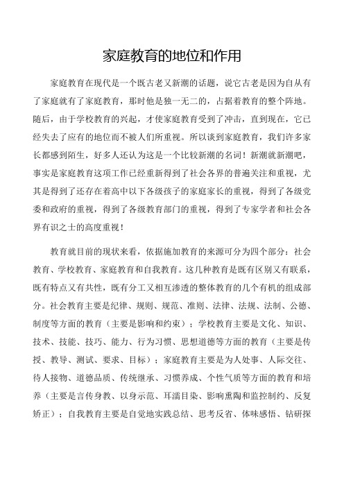 家庭教育的地位和作用