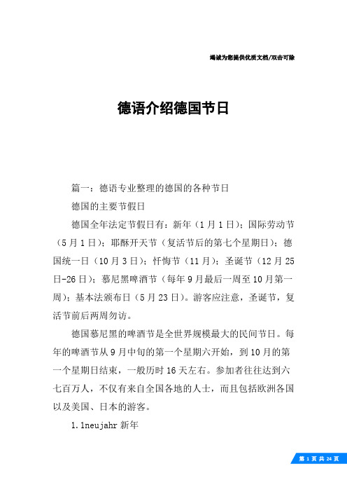 德语介绍德国节日