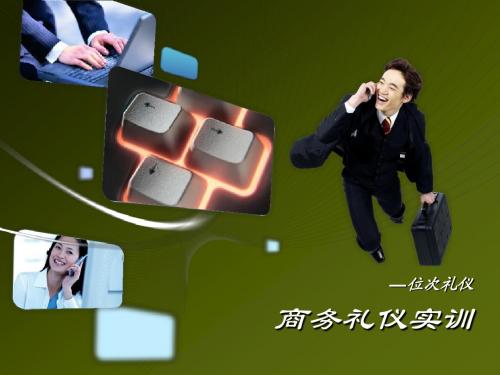 商务礼仪06—位次礼仪