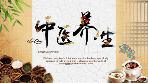 中医养生PPT模板中国风中药草药医学医疗医院医生传统文化课件ppt (37)